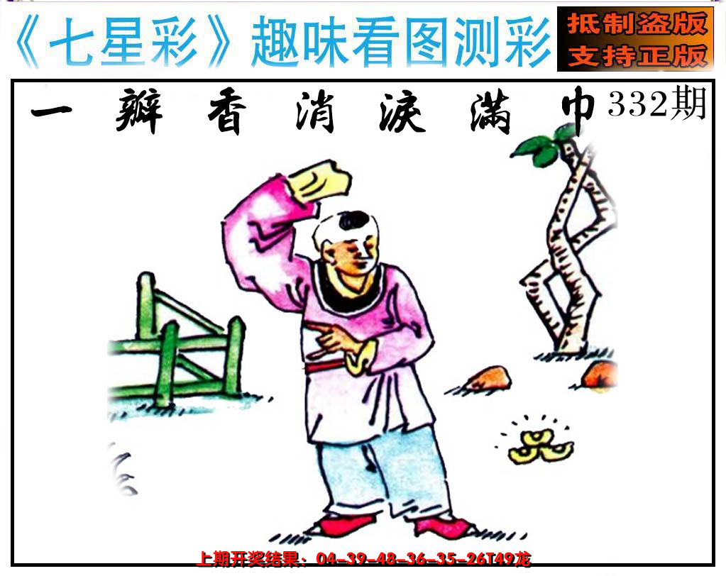 2024332期澳版七星彩图