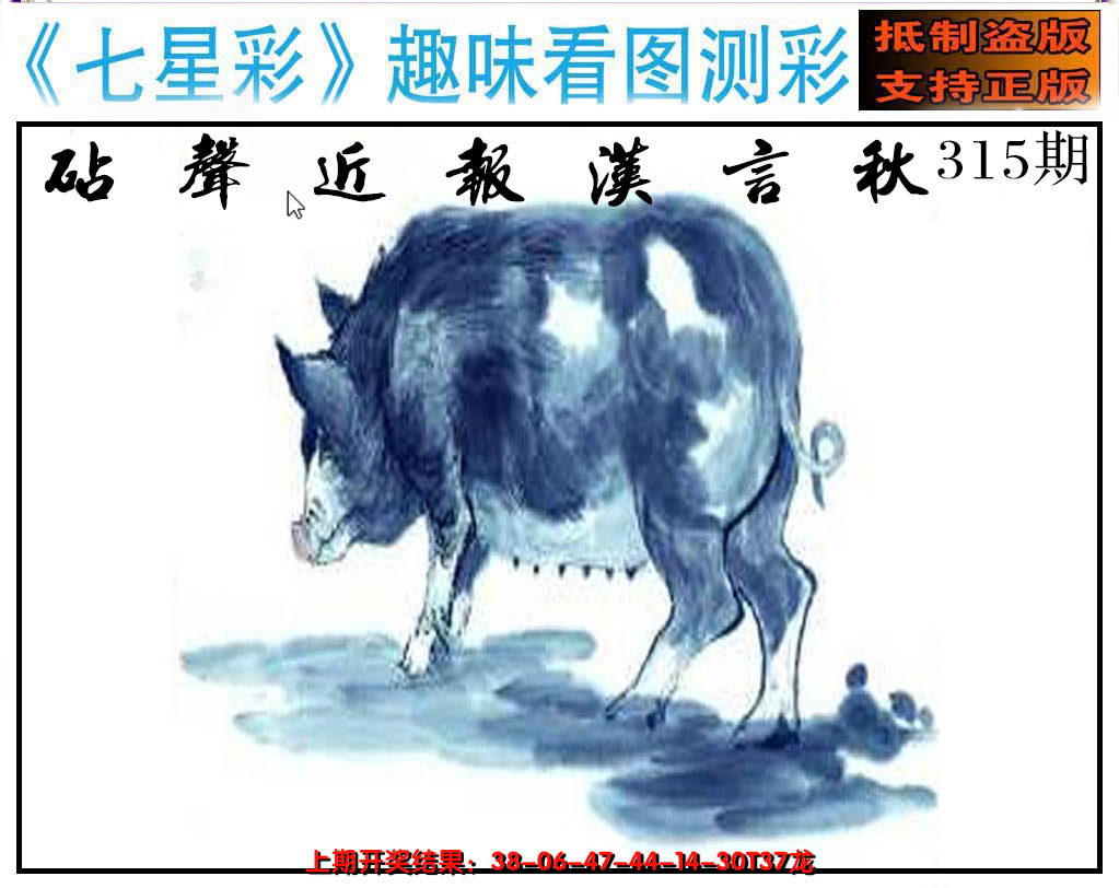 2024315期澳版七星彩图