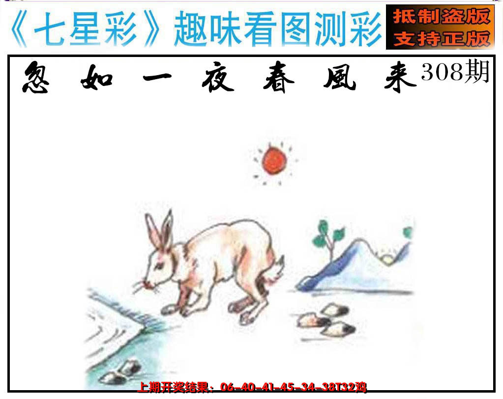 2024308期澳版七星彩图