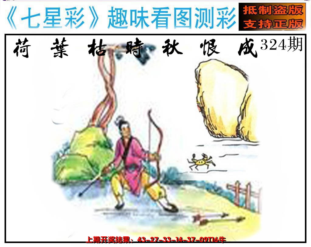 2024324期澳版七星彩图