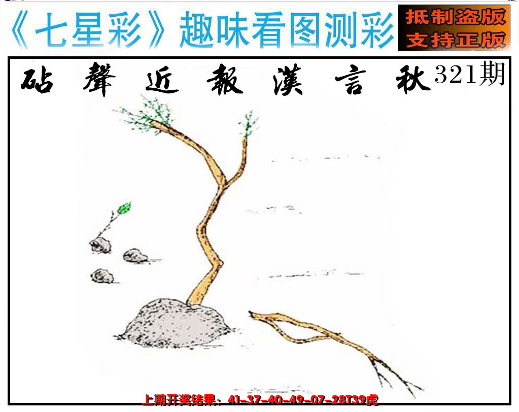 2024321期澳版七星彩图