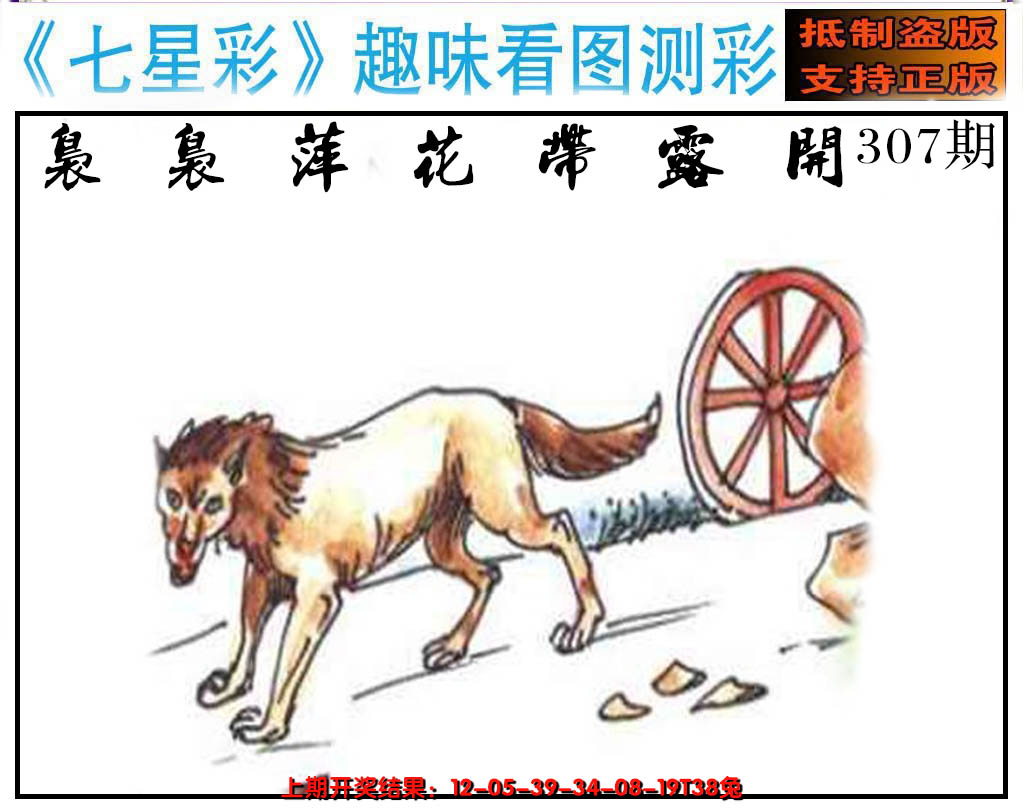 2024307期澳版七星彩图