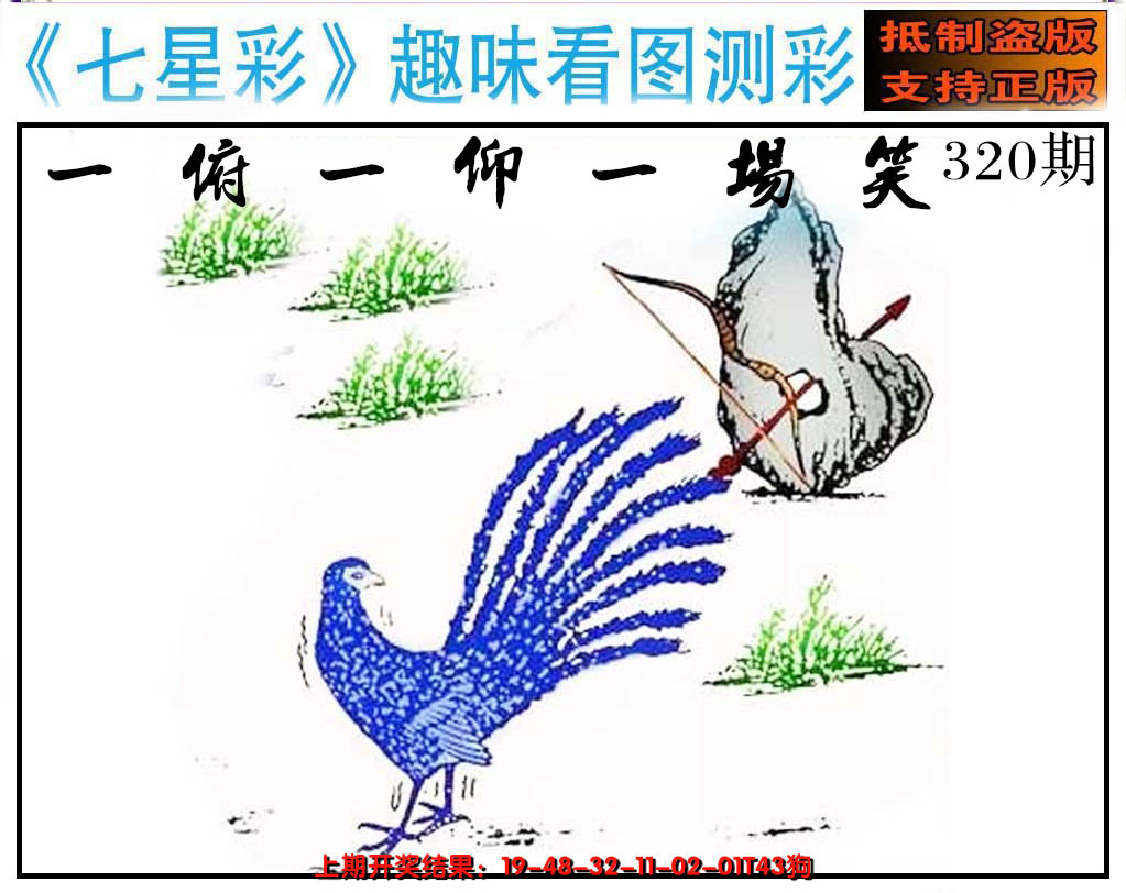 2024320期澳版七星彩图