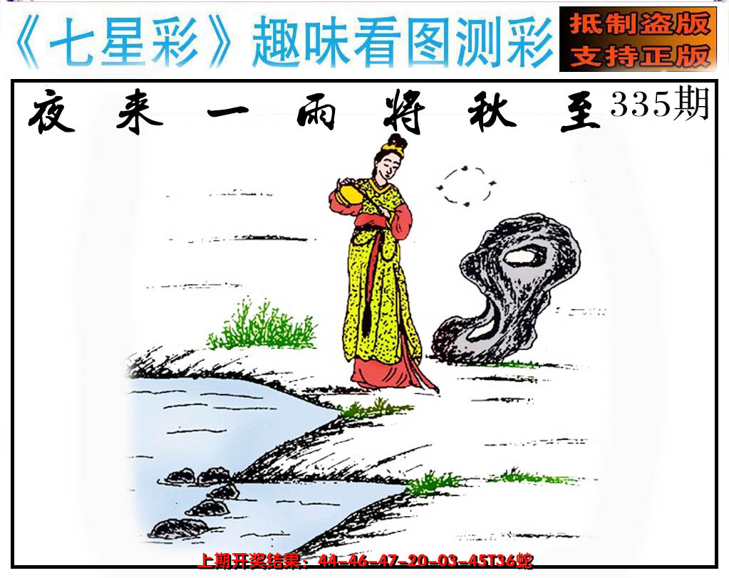 2024335期澳版七星彩图