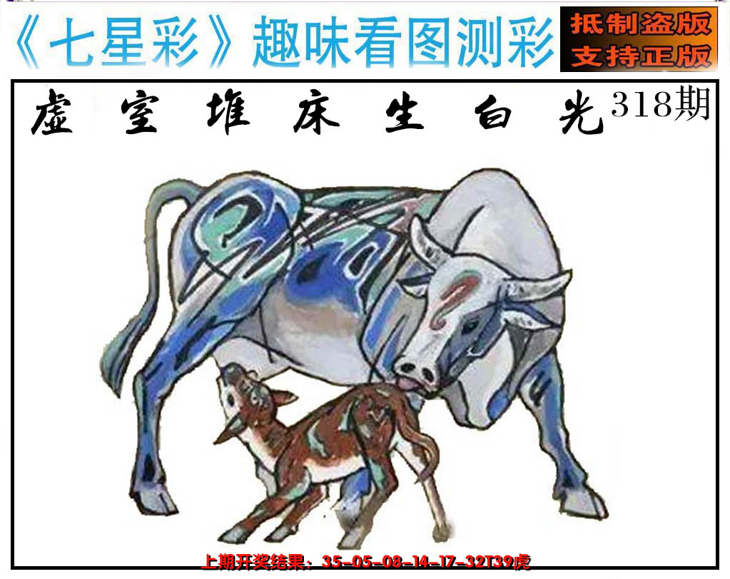 2024318期澳版七星彩图