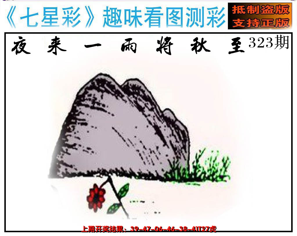 2024323期澳版七星彩图