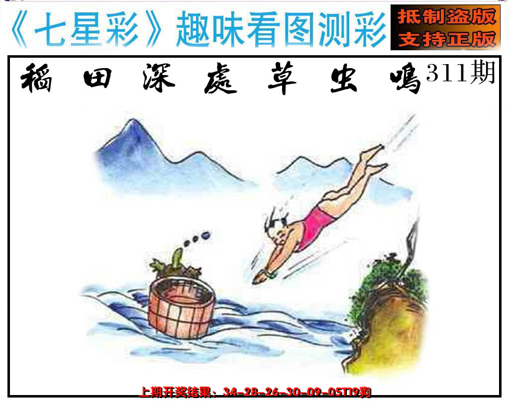 2024311期澳版七星彩图