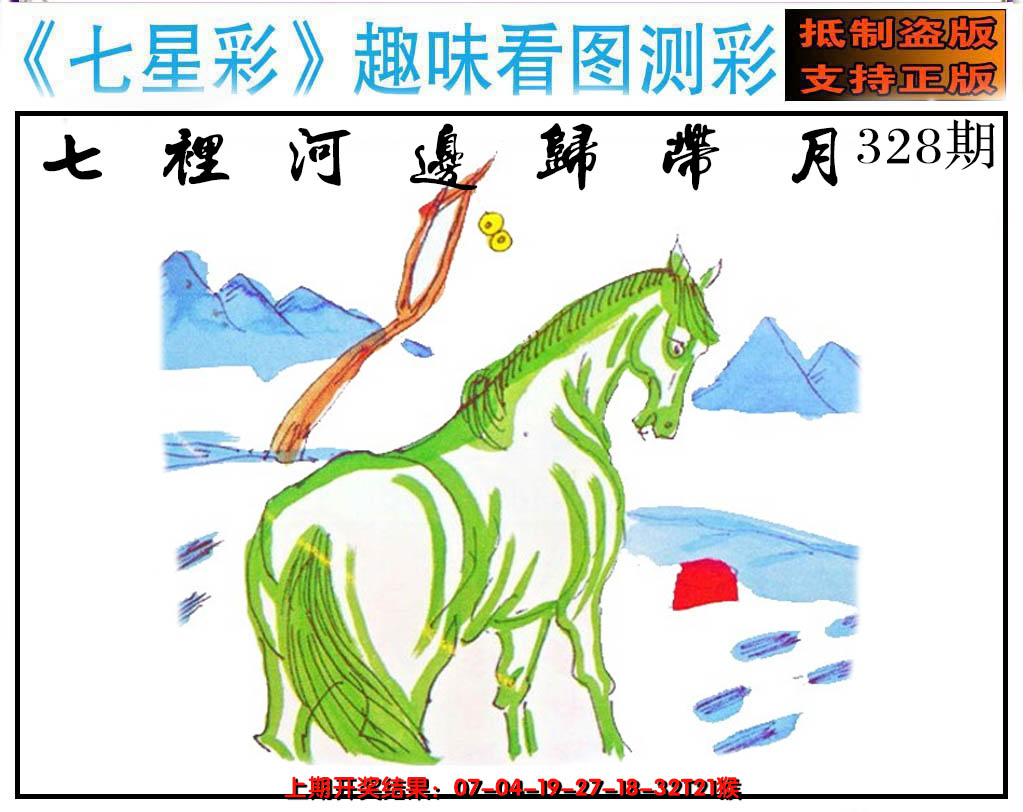 2024328期澳版七星彩图
