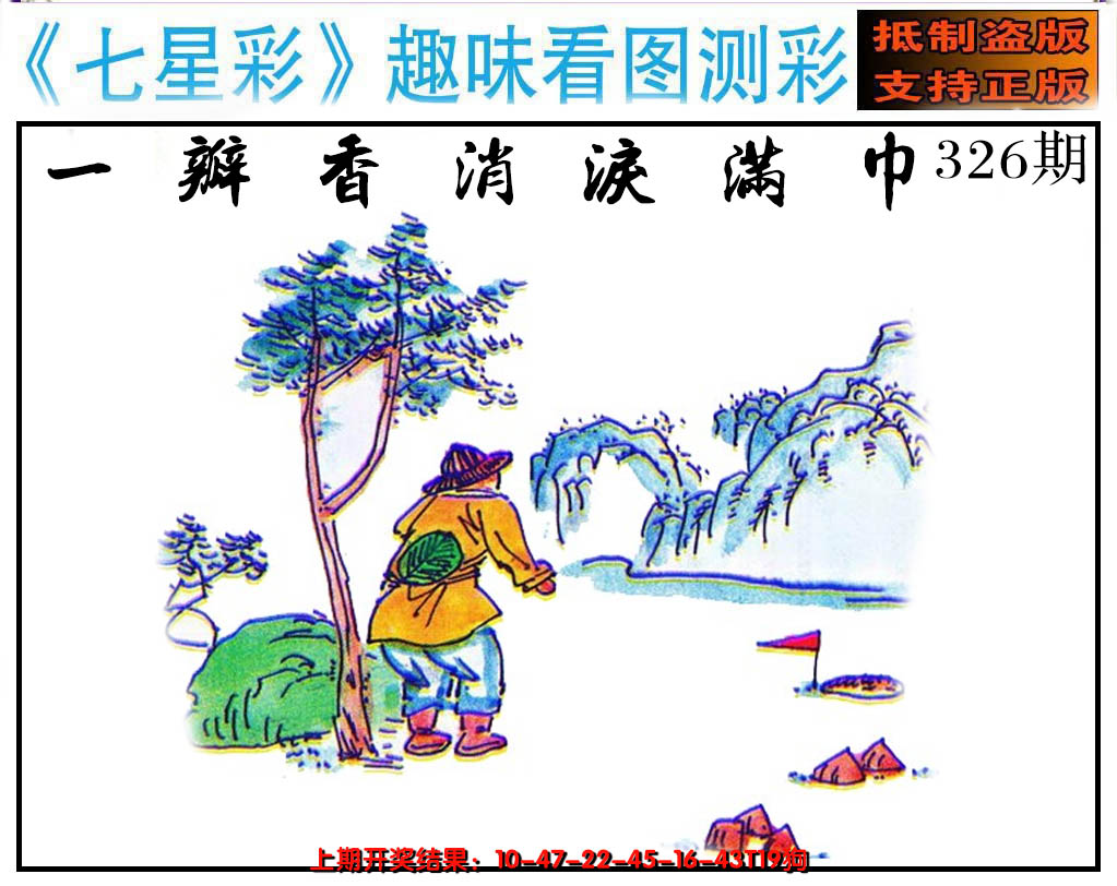 2024326期澳版七星彩图