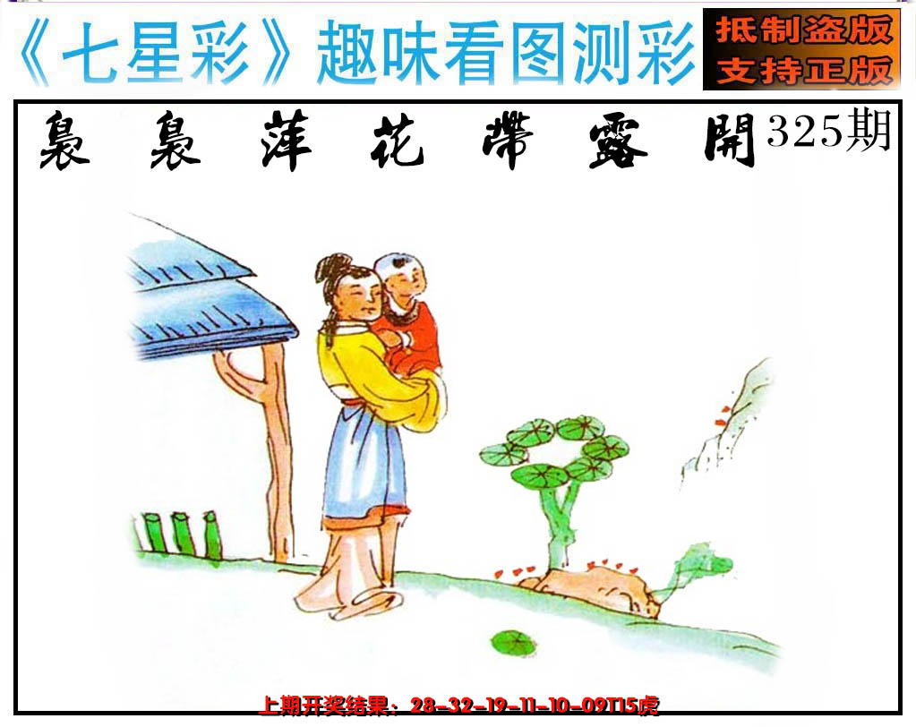 2024325期澳版七星彩图