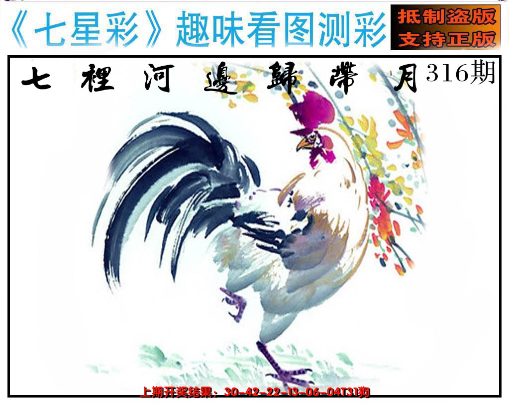 2024316期澳版七星彩图