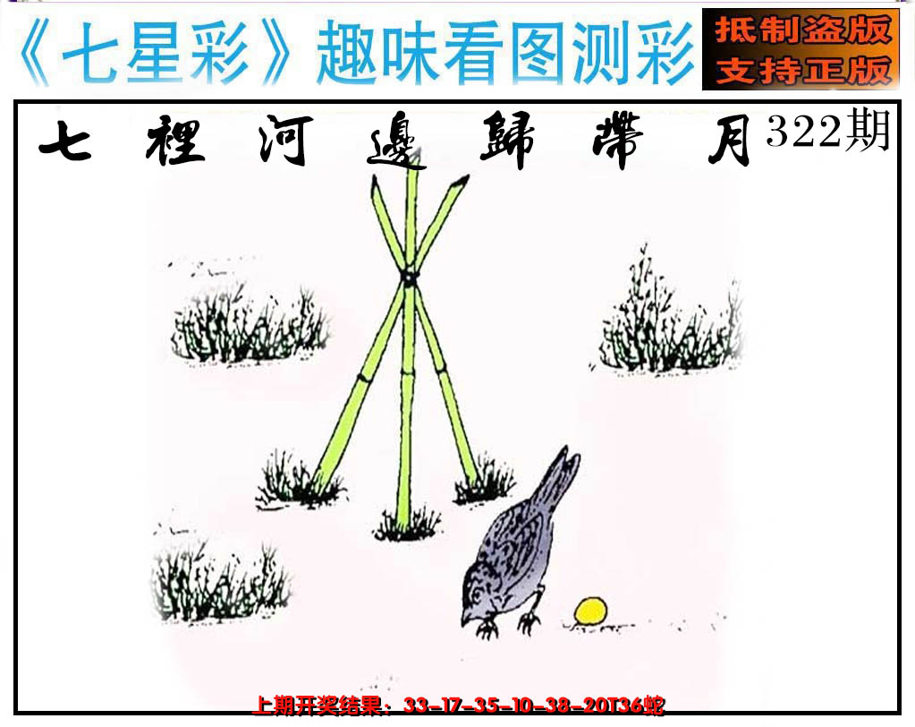 2024322期澳版七星彩图