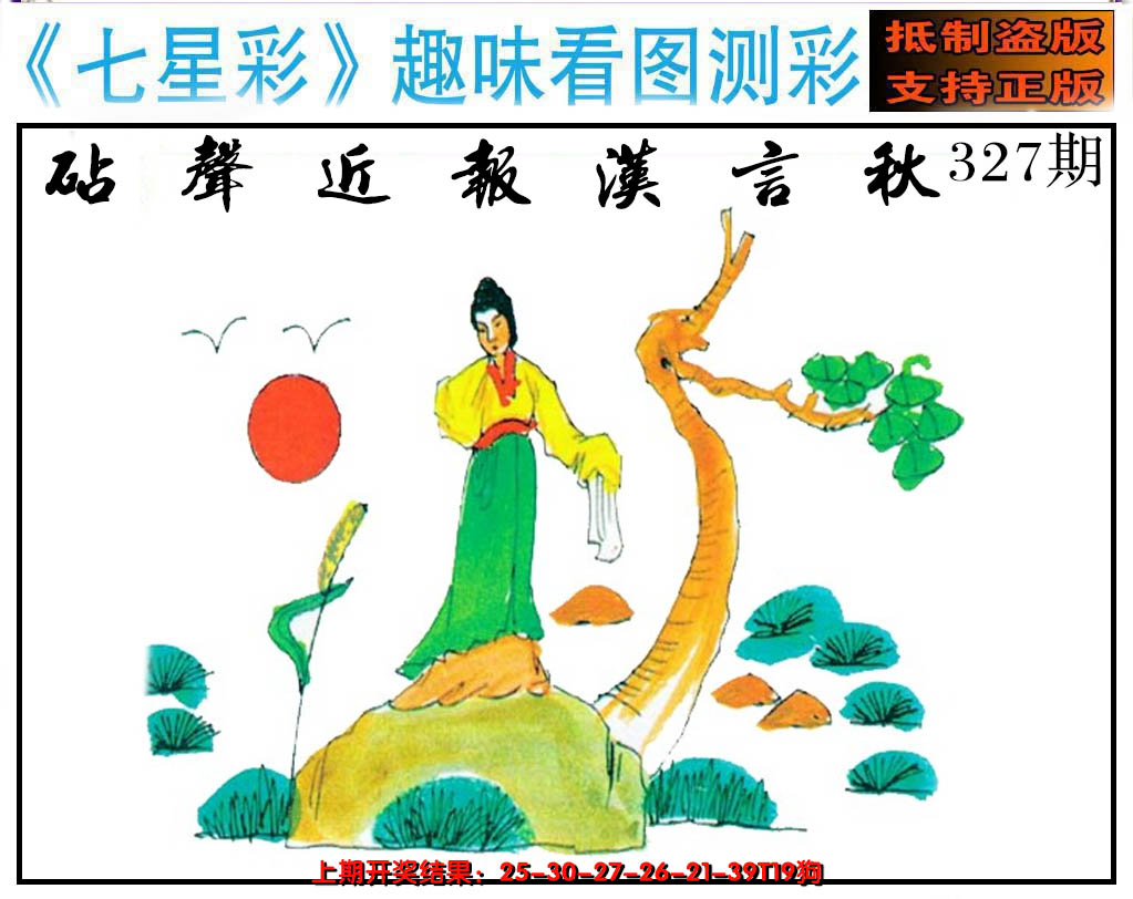 2024327期澳版七星彩图