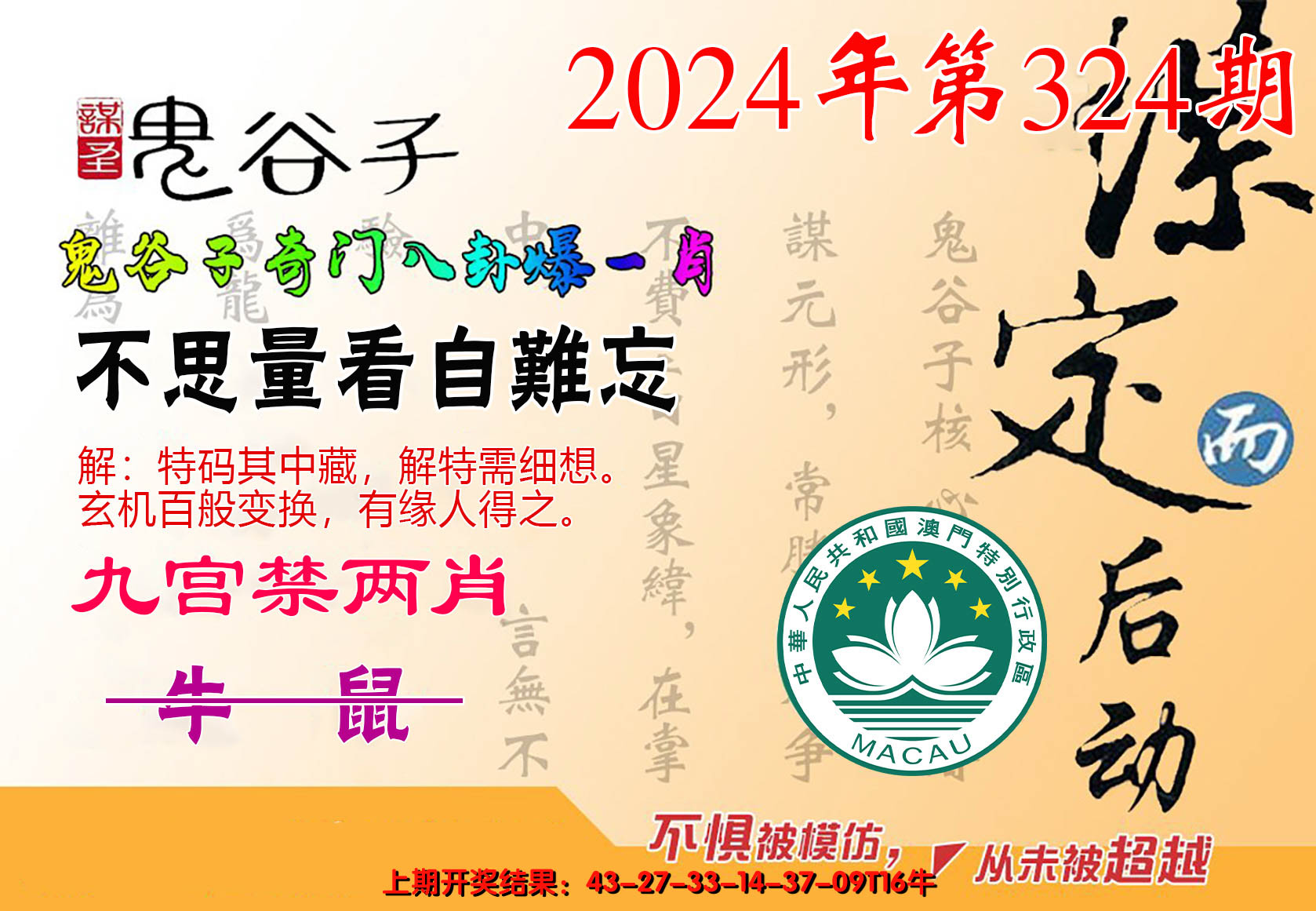2024324期鬼谷子爆一肖