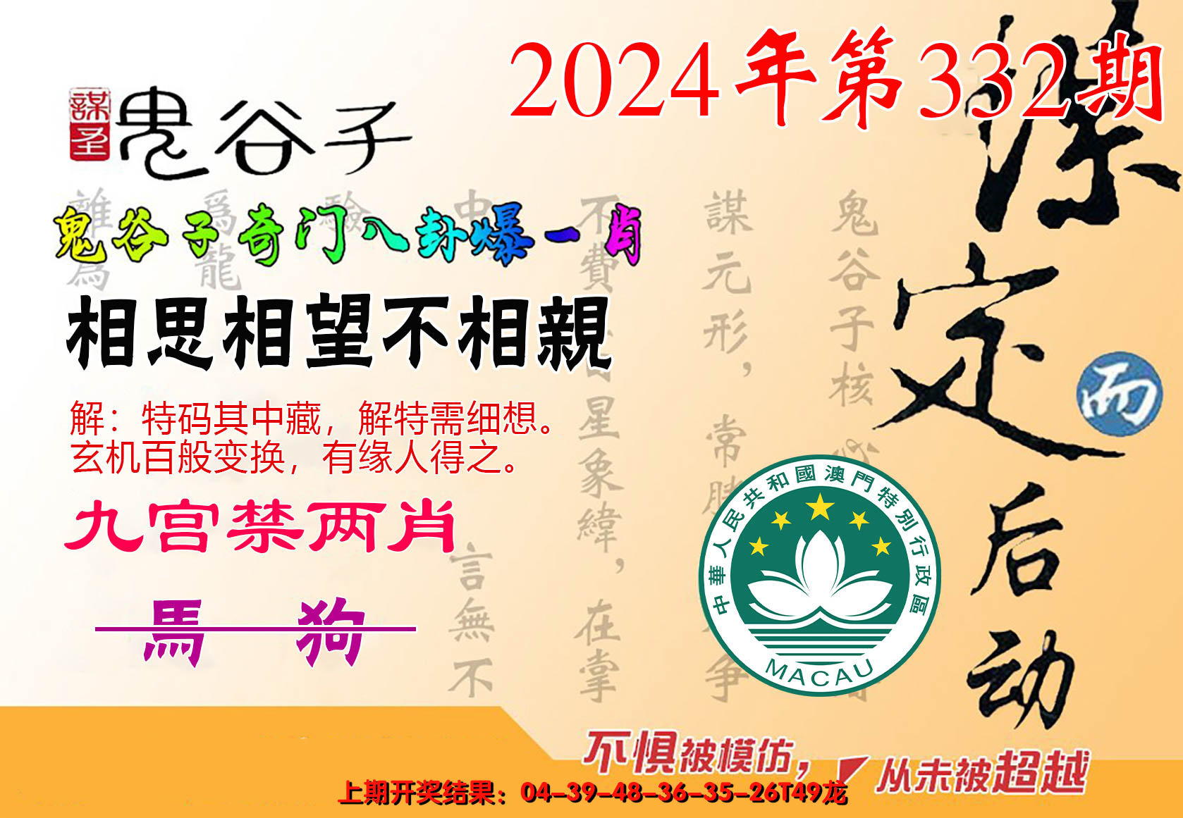 2024332期鬼谷子爆一肖
