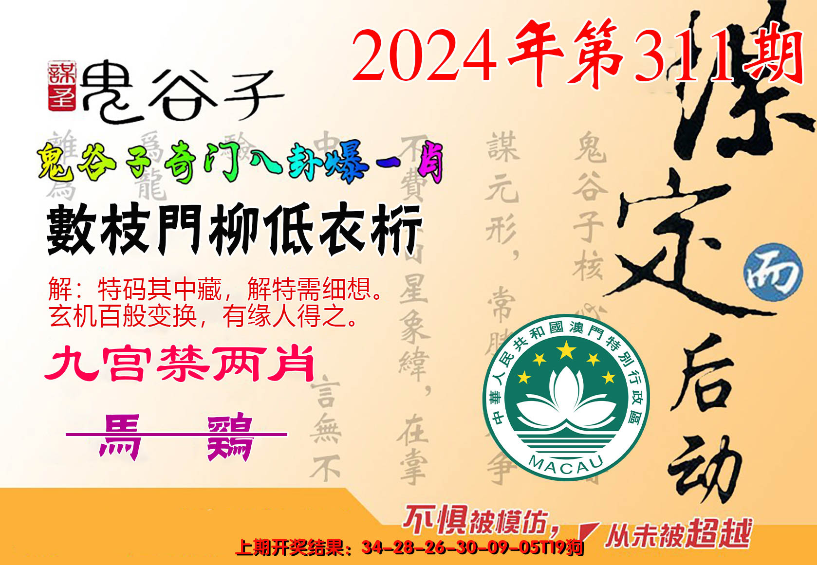 2024311期鬼谷子爆一肖