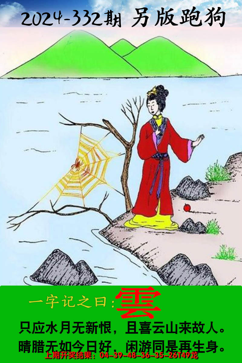 2024332期另版跑狗图