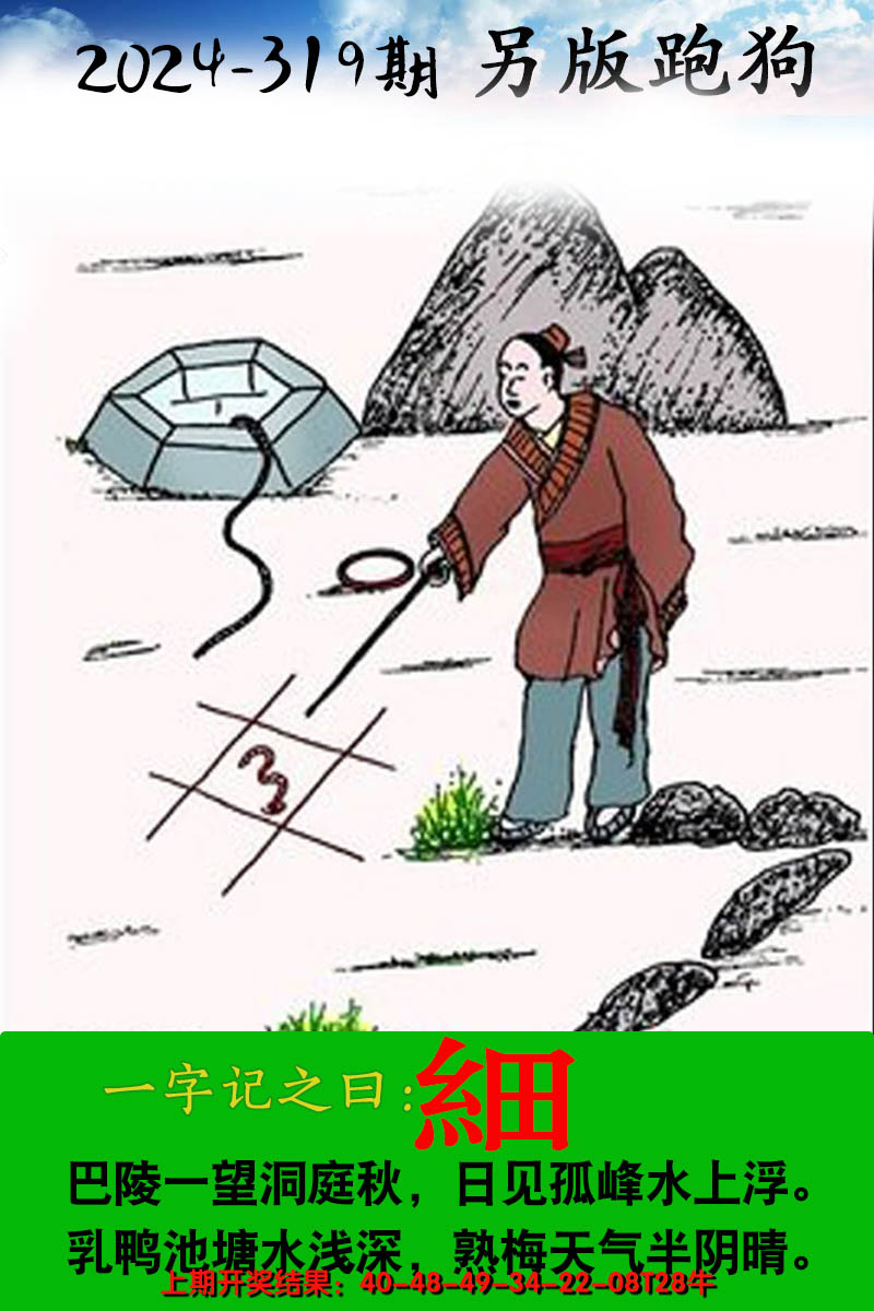 2024319期另版跑狗图