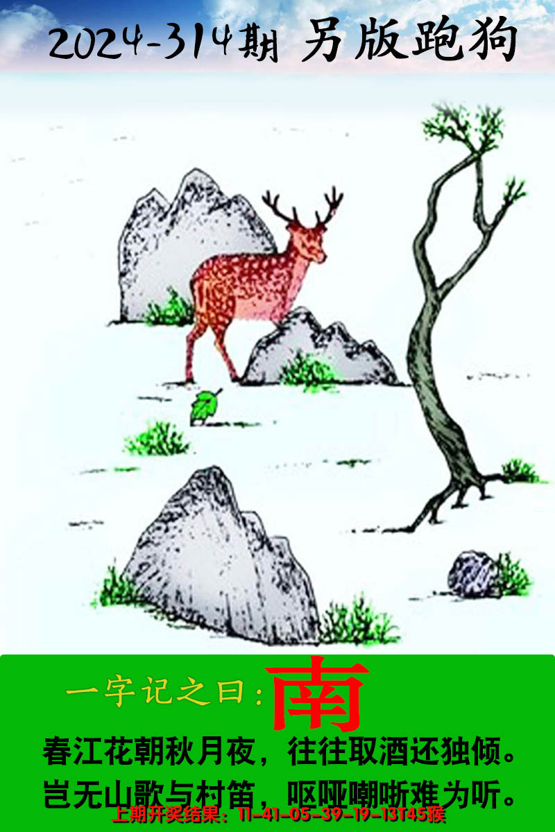 2024314期另版跑狗图