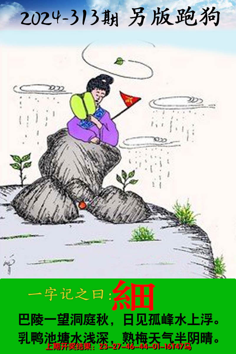 2024313期另版跑狗图