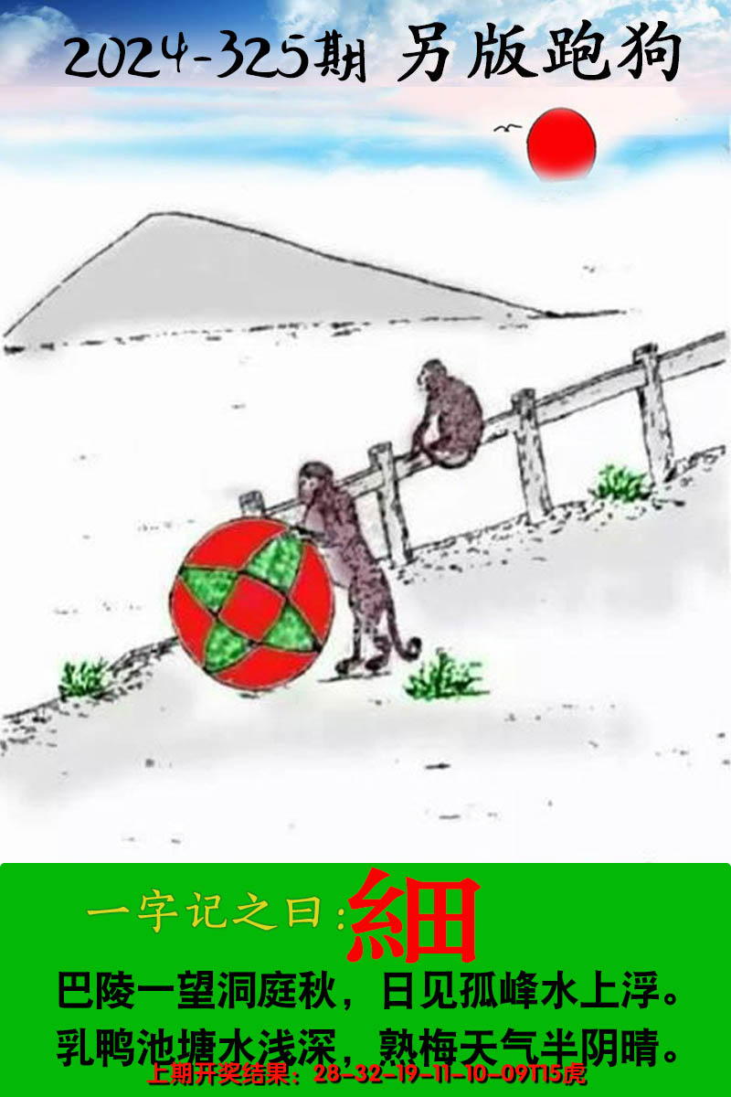 2024325期另版跑狗图