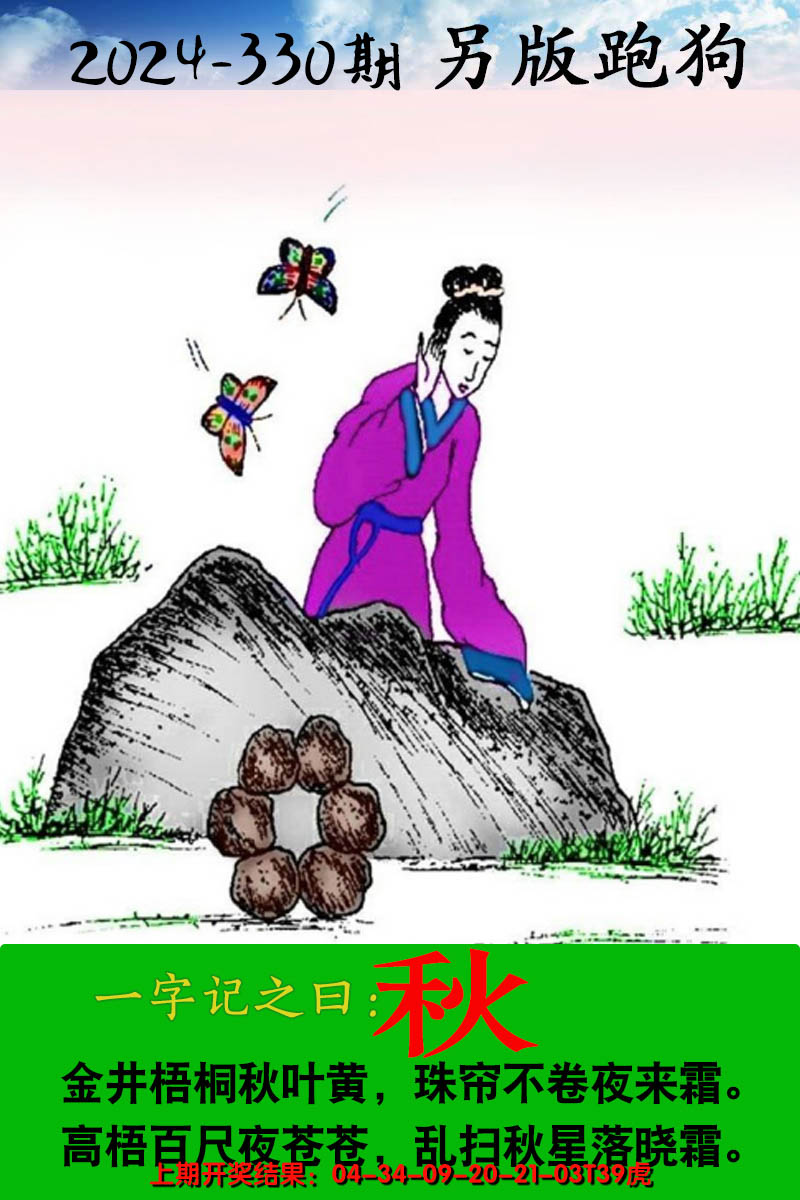 2024330期另版跑狗图