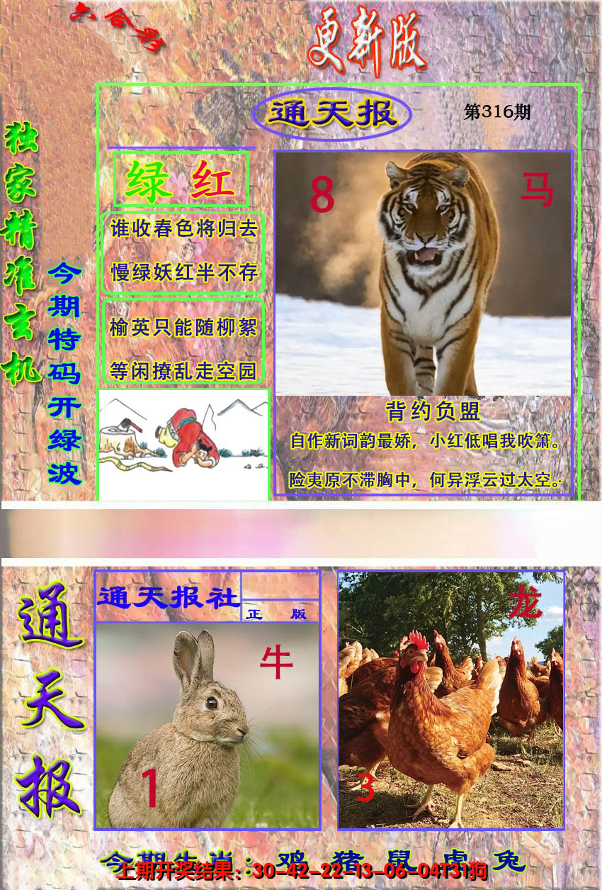 2024316期新通报