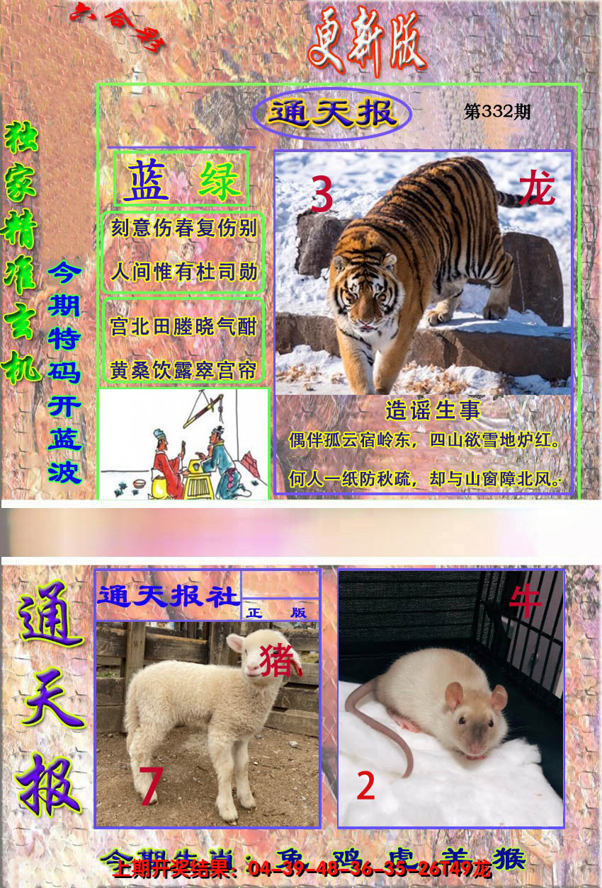 2024332期新通报