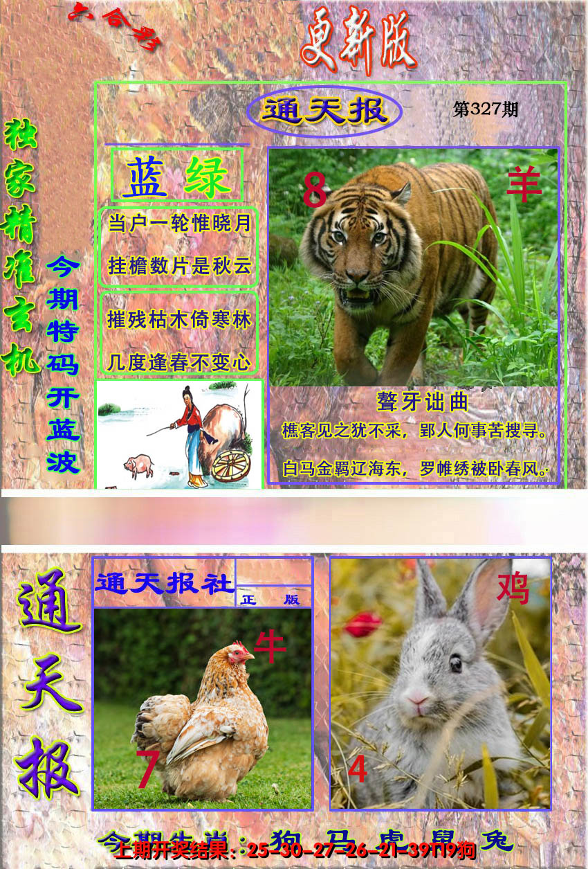 2024327期新通报