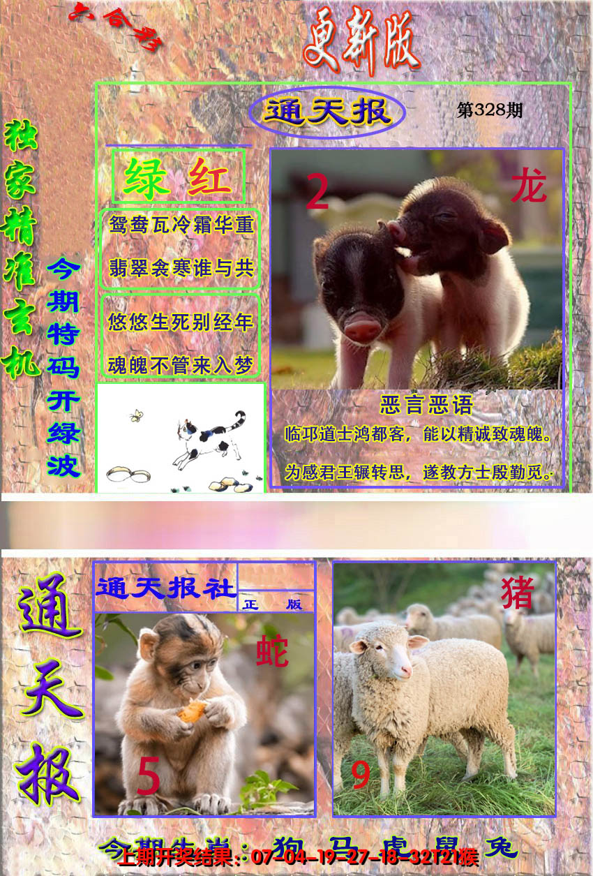 2024328期新通报