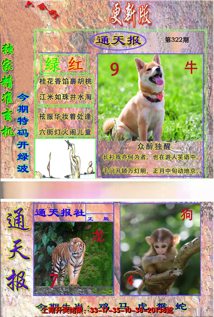 2024322期新通报