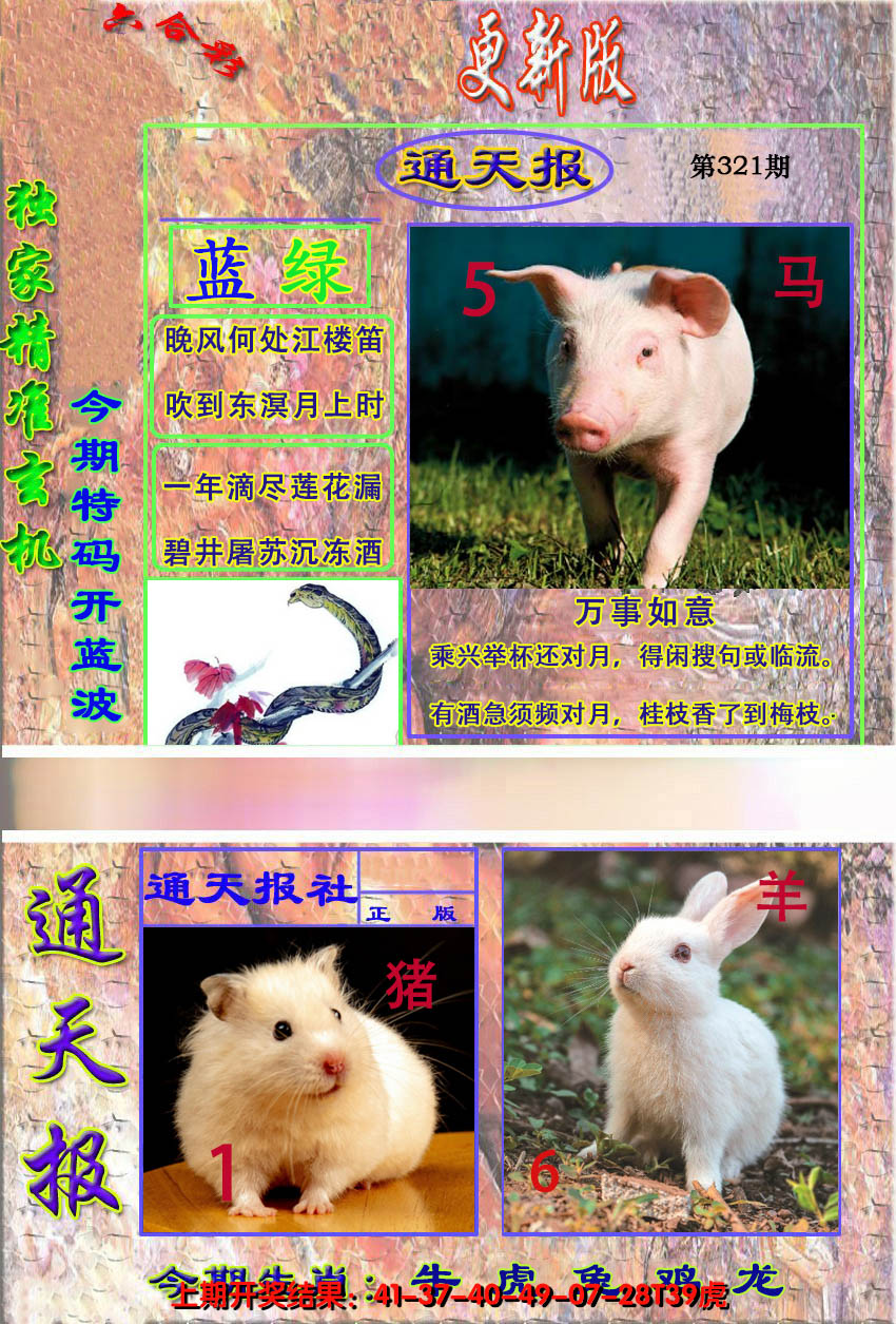 2024321期新通报