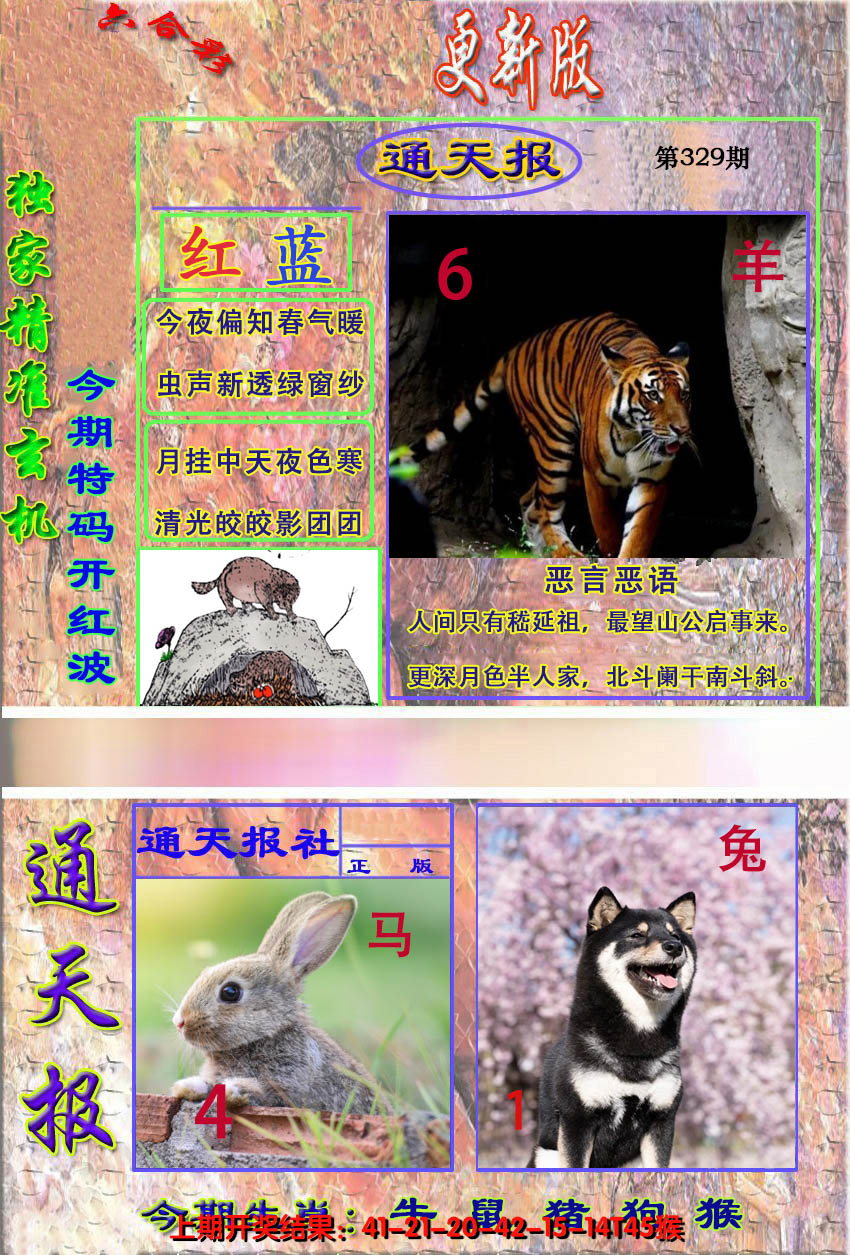 2024329期新通报