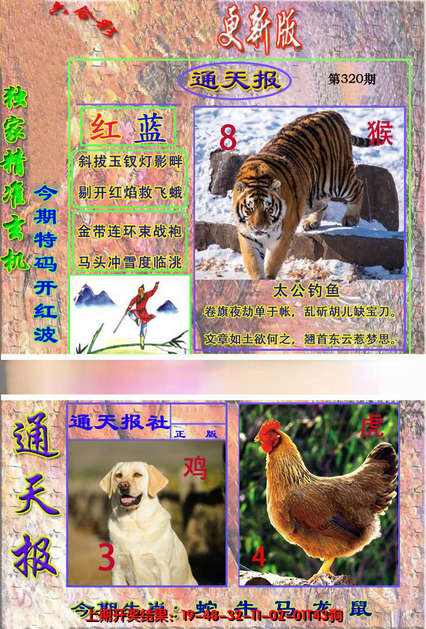 2024320期新通报