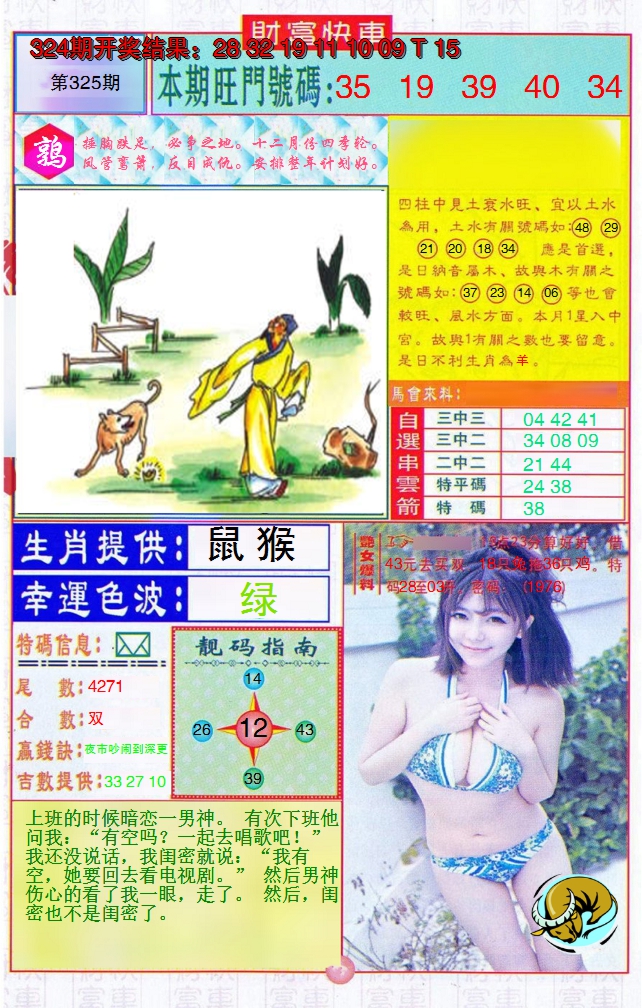 2024325期财富快车