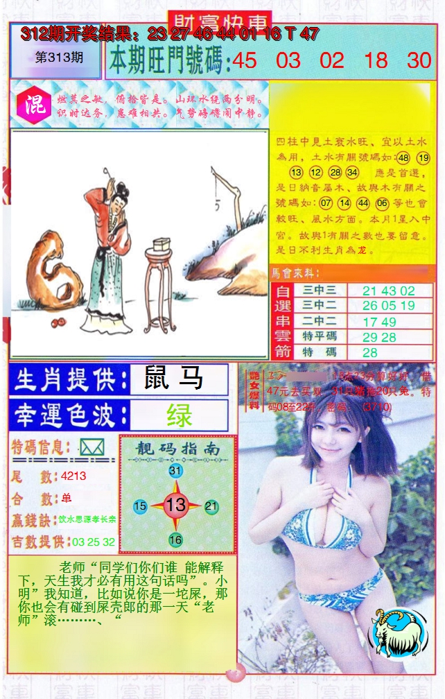 2024313期财富快车