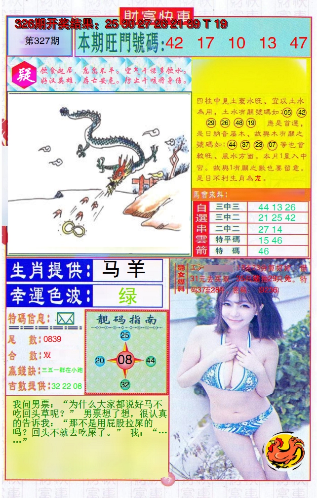 2024327期财富快车