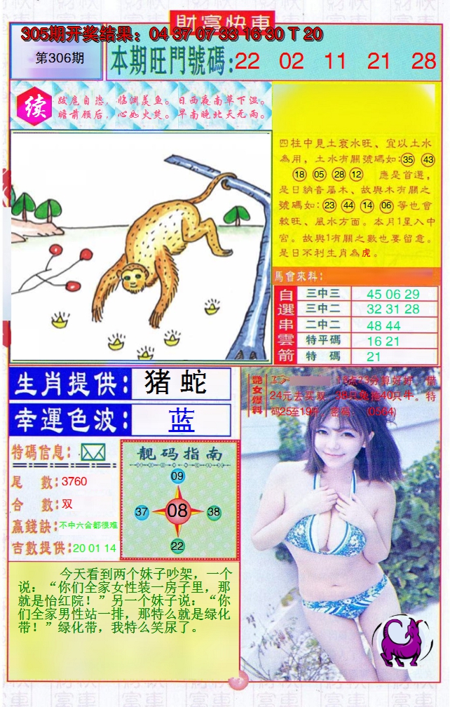 2024306期财富快车