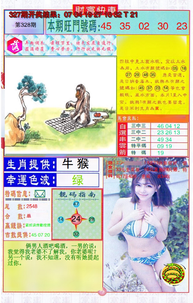 2024328期财富快车