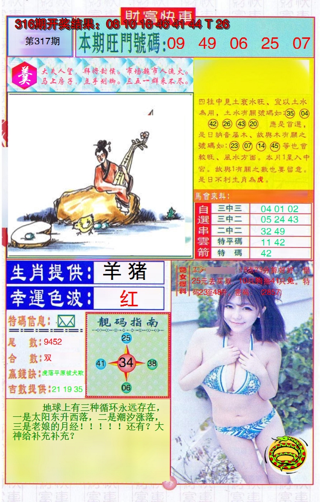 2024317期财富快车