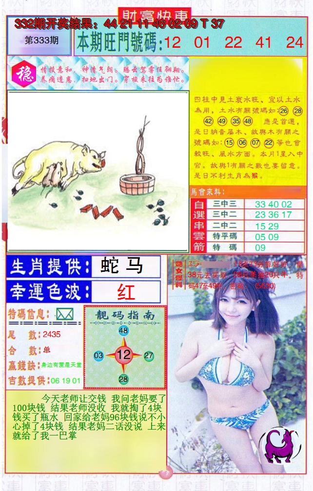 2024333期财富快车
