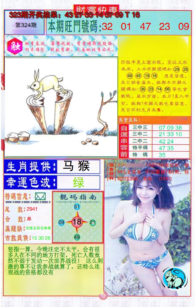 2024324期财富快车