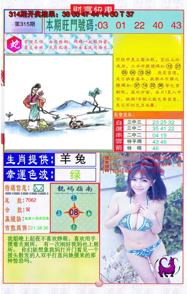 2024315期财富快车
