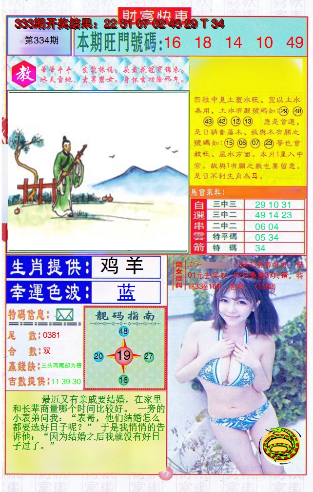 2024334期财富快车