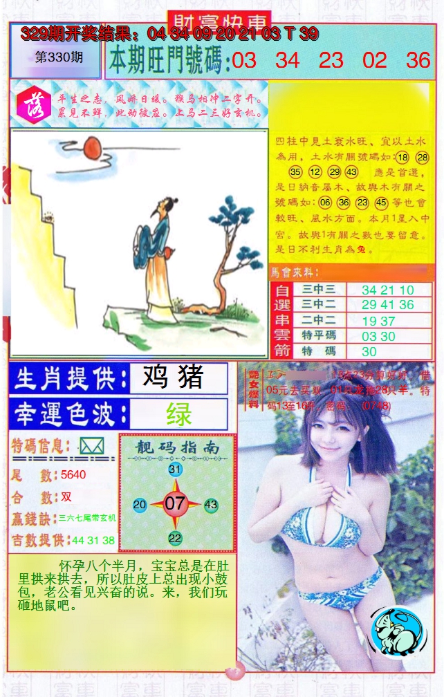 2024330期财富快车