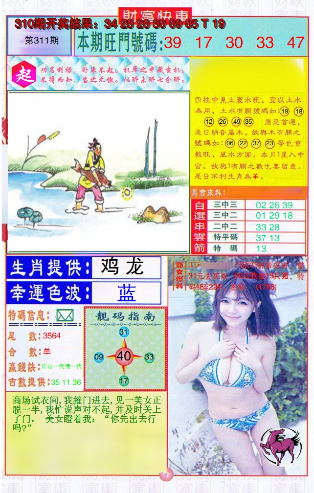 2024311期财富快车