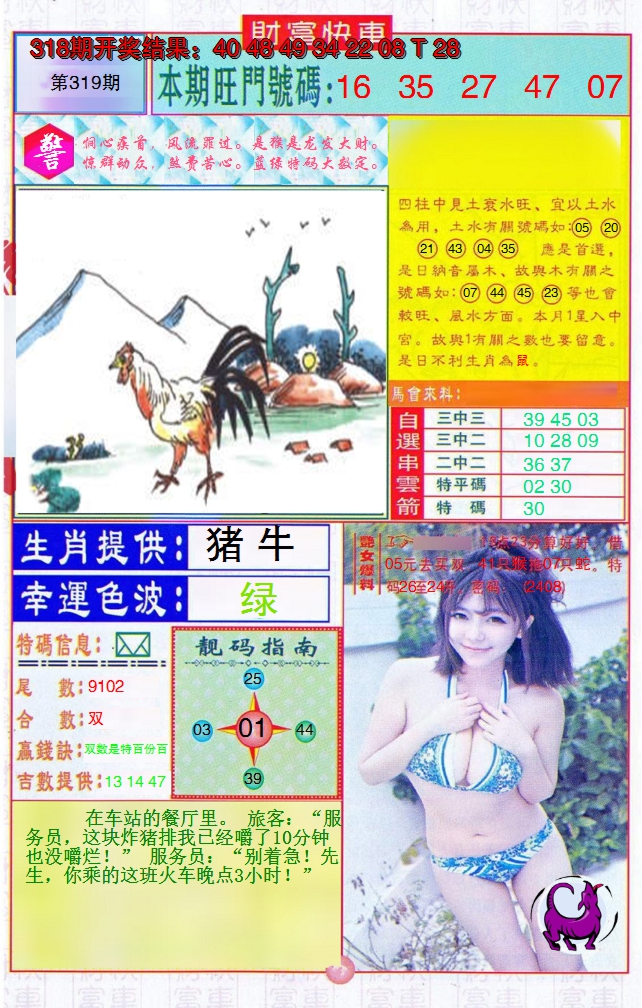 2024319期财富快车