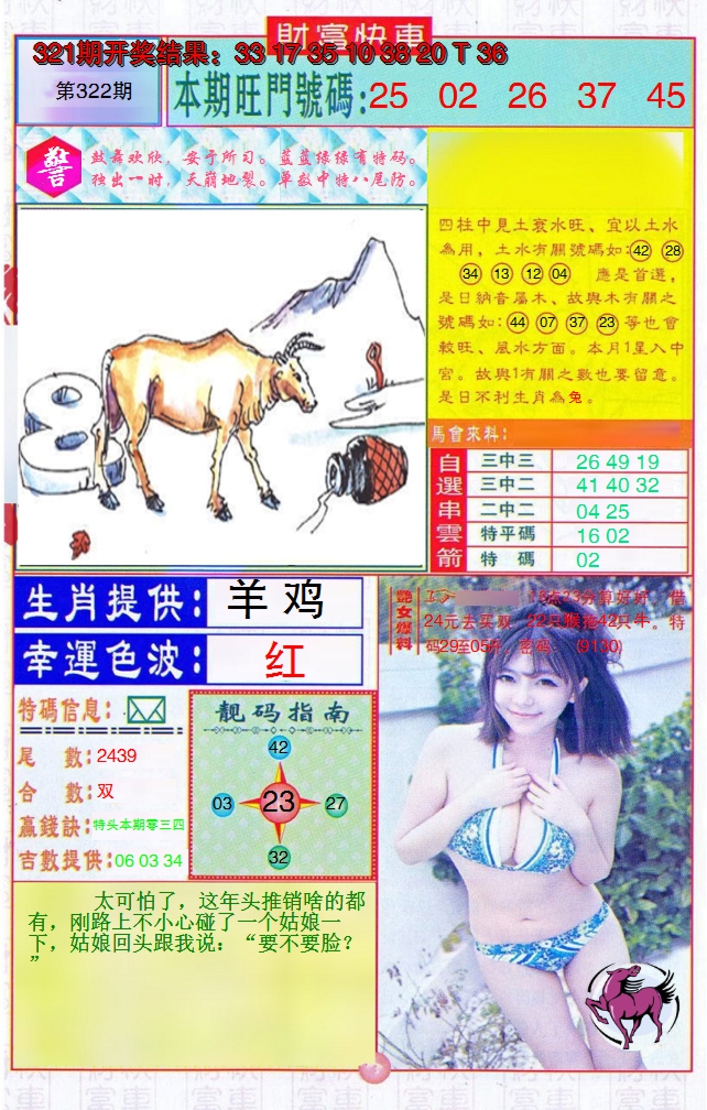 2024322期财富快车