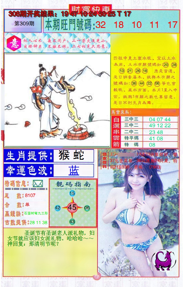 2024309期财富快车
