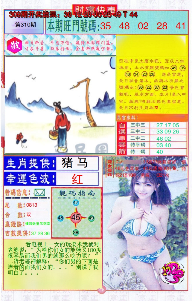 2024310期财富快车